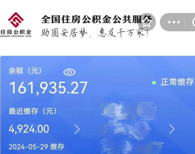 单县辞职后取出公积金（辞职后公积金取出来）